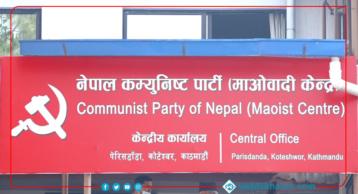 राष्ट्रिय सभा अध्यक्षमा माओवादीले उम्मेदवारी दिने