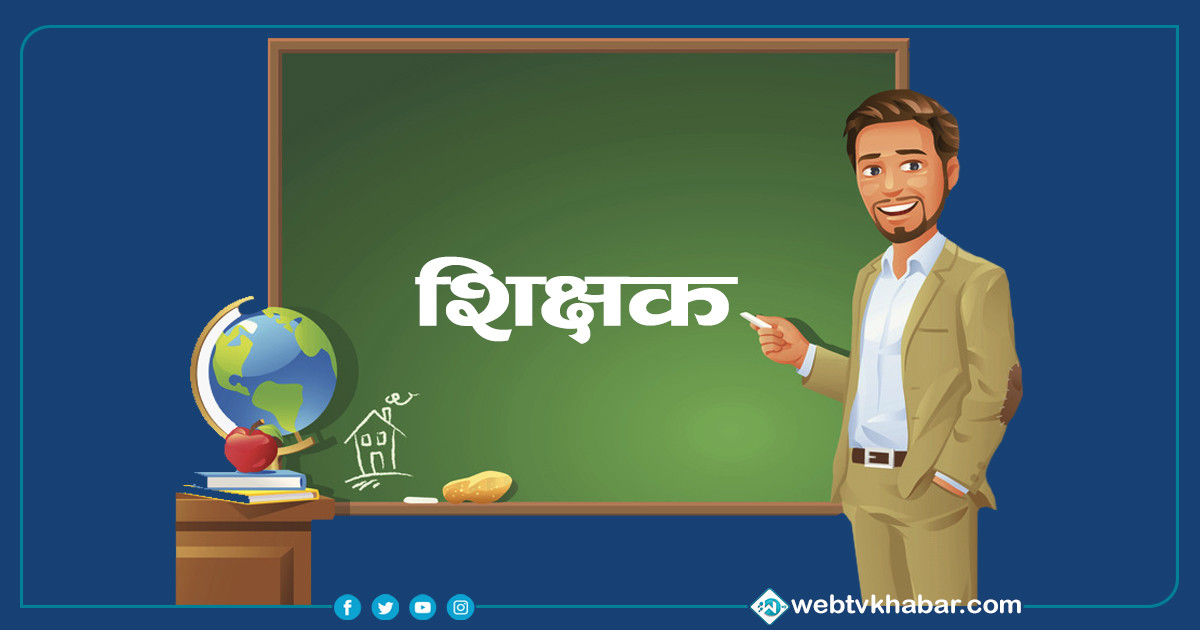 बिनाकारण शिक्षक निकालेको विरोधमा विप्लव माओवादीनिकट विद्यार्थी संगठनद्वारा विद्यालयमा तालाबन्दी 