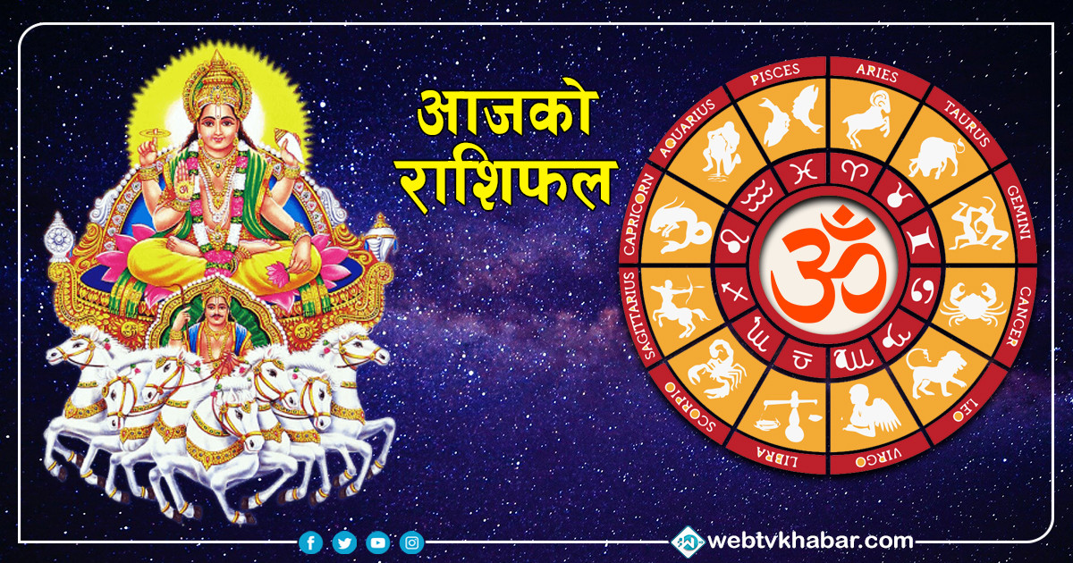 आज शुक्रबार, यी राशिका लागि शुभ दिन