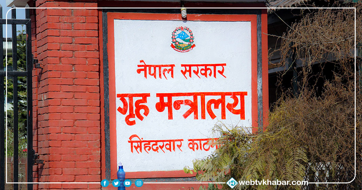 जेनजी आन्दोलनमा हराएका हातहतियार फिर्ता गर्न गृह मन्त्रालयको आग्रह