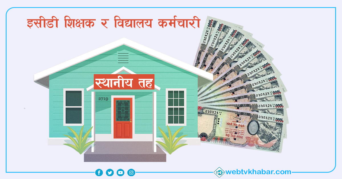 भक्तपुरका तीन स्थानीय तहले इसीडी शिक्षक र विद्यालय कर्मचारीलाई न्यूनतम तलब दिएका छैनन 