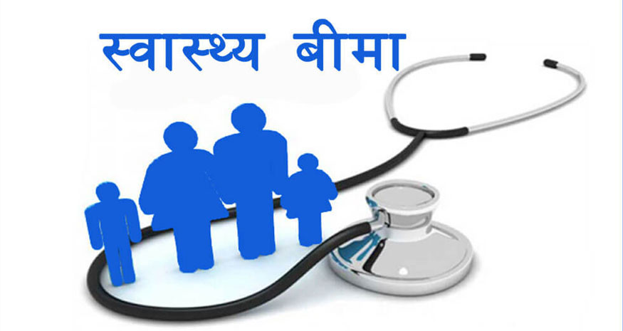 जुम्लाका नागरिक स्वास्थ्य बीमातर्फ आकर्षित 