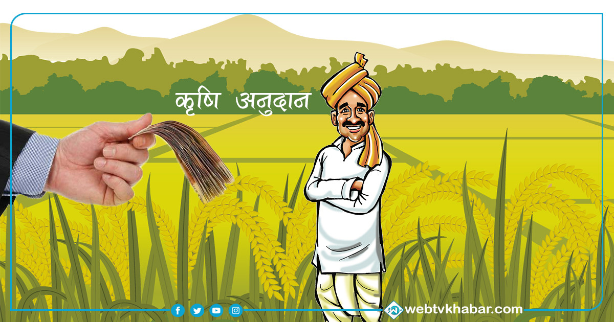 किसानलाई पाडापाडी हुर्काउन १६ लाख र दूधमा ३६ लाख अनुदान