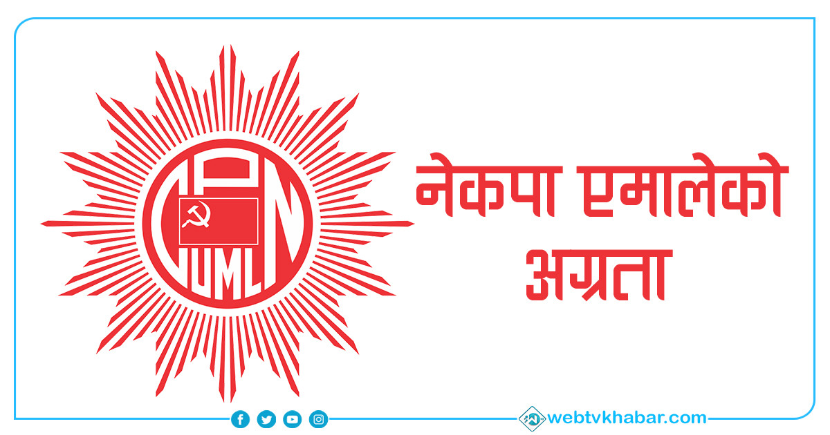 तुलसीपुर उपमहानगरपालिकामा एमालेको सुरुवाती अग्रता