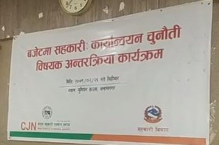 सहकारी क्षेत्रमा कर लगाउन गरिएको प्रस्ताव हटाउन माग