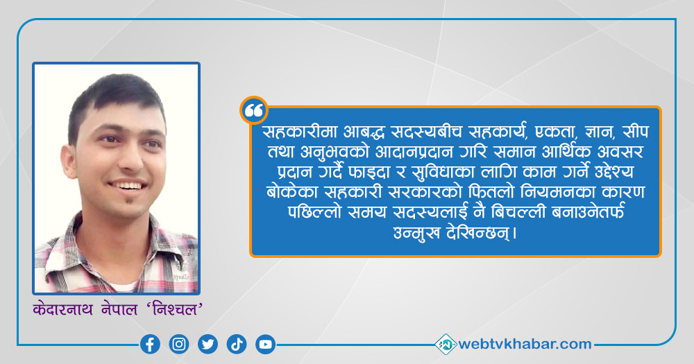 बाटो बिराउँदै सहकारी