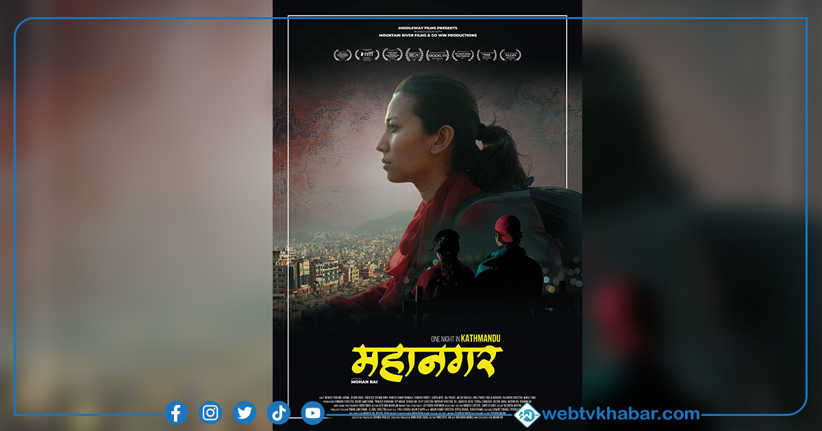 चलचित्र ‘महानगर’को पोस्टर सार्वजनिक