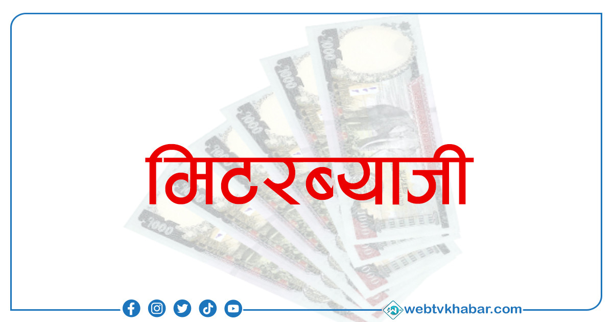 मिटरब्याज : 'डेढ लाख ऋणको डेढ करोड तिर्दा पनि अझै भएन चुक्ता'