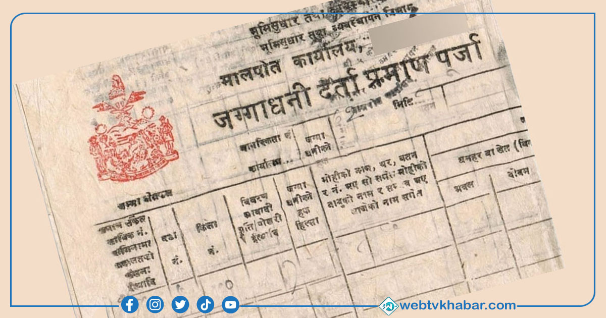 कनकाई नगरपालिकाका सुकुम्बासीलाई धनीपुर्जा वितरण