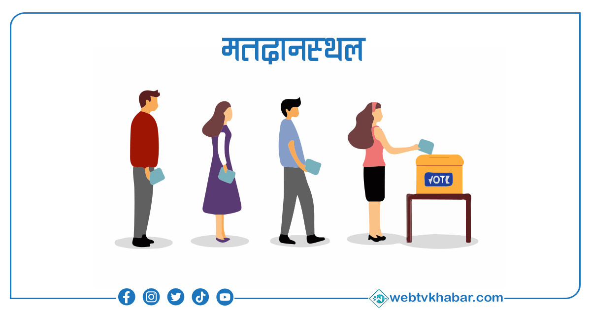 नागरिकता वा परिचयपत्रबाट पनि मतदान गर्न पाइने
