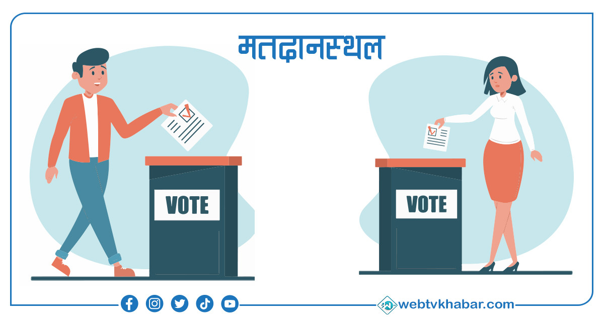 दाङमा ४ लाख १५ हजार मतदाता, ४६५ मतदान केन्द्र