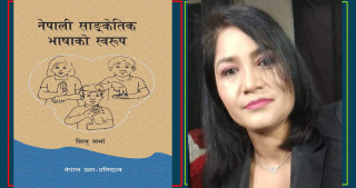 साङ्केतिक भाषामा रमेकी शर्माको अर्को कृति