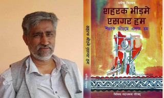 पत्रकारितासँगै साहित्यमा जमेका धर्मेन्द्रको नयाँ कृति बजारमा