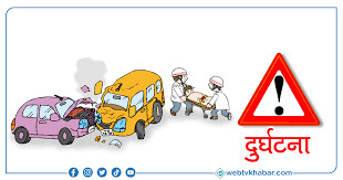 देशभर सवारी दुर्घटनाबाट एक हजार २ सय ३३ जनाको मृत्यु