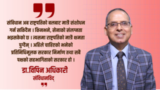 अब कसरी बन्छ राष्ट्रिय सरकार ?