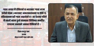 एलपी ग्यास एक दिनमै सहज हुँदैन, सरकारको भूमिका स्पष्ट हुनुपर्छ : दिवान बहादुर चन्द